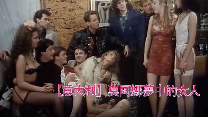 [意大利]莫阿娜夢中女人[993]。